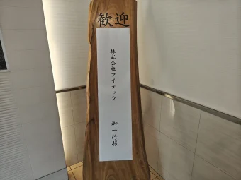 2025年 社員旅行